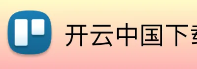 开云中国下载 Logo